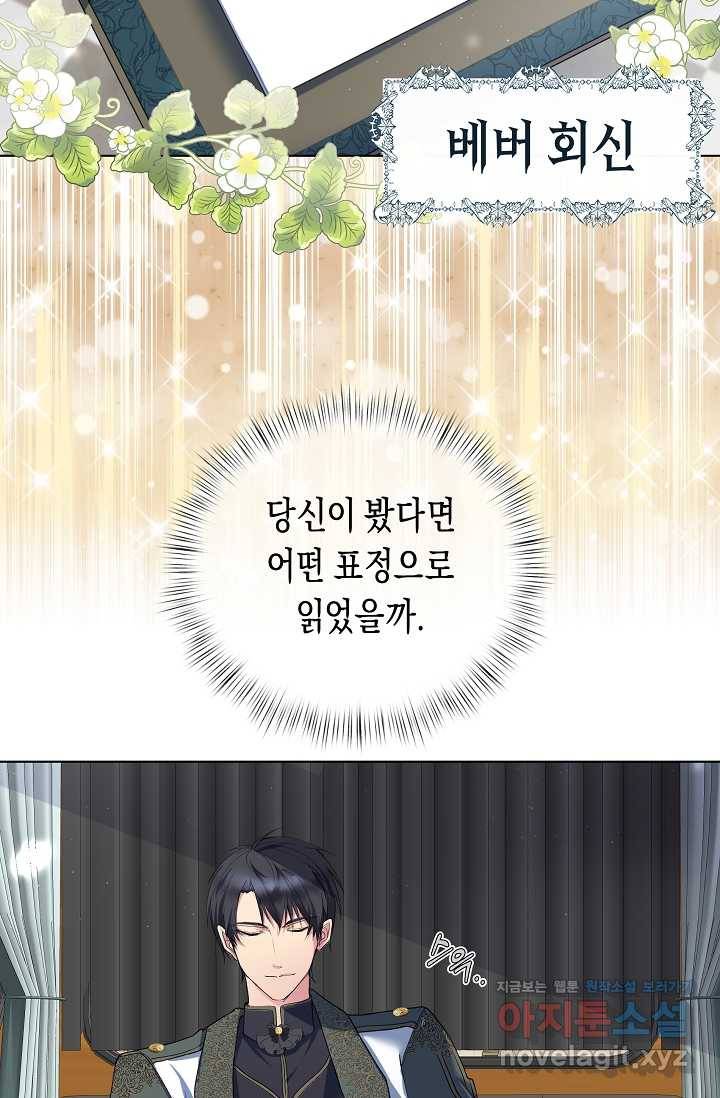 공작 부인의 은밀한 집필 7화 26