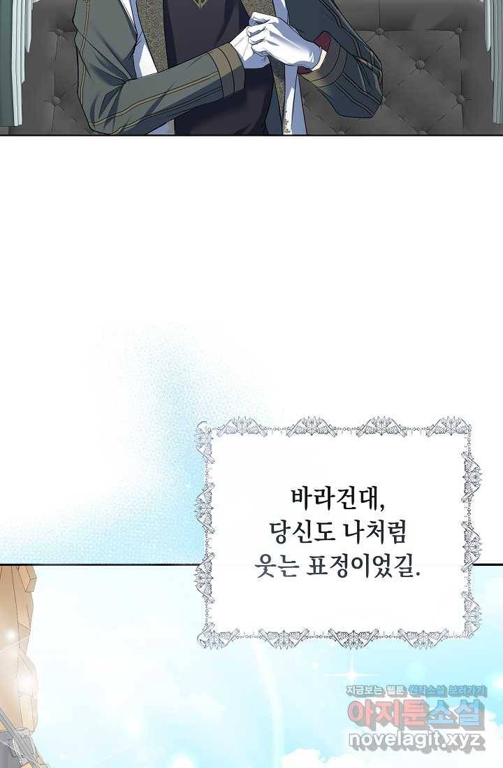 공작 부인의 은밀한 집필 7화 27