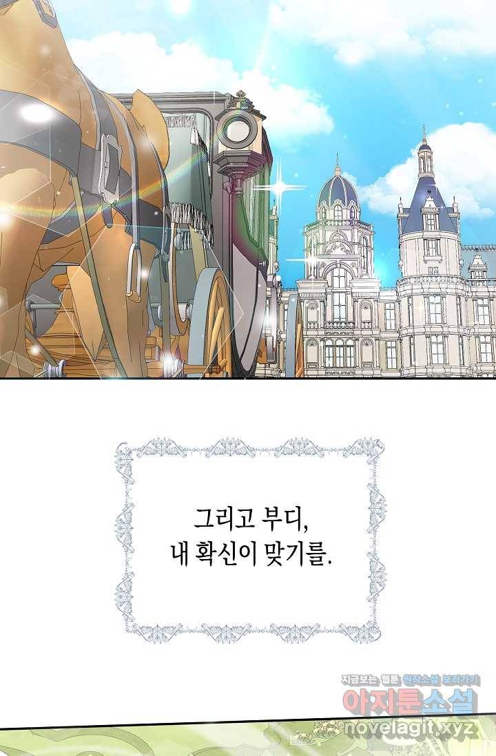 공작 부인의 은밀한 집필 7화 28