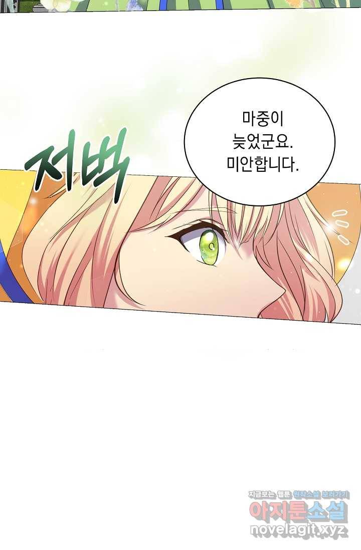 공작 부인의 은밀한 집필 7화 36