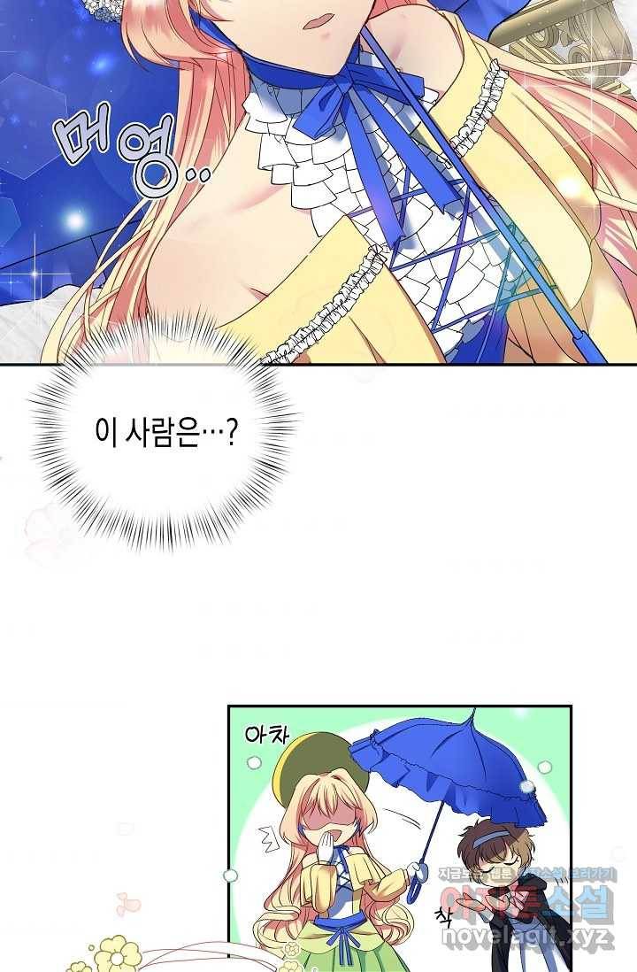 공작 부인의 은밀한 집필 7화 39