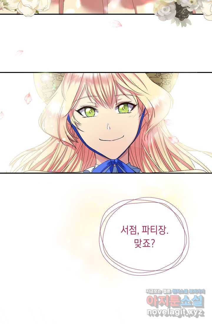 공작 부인의 은밀한 집필 7화 41