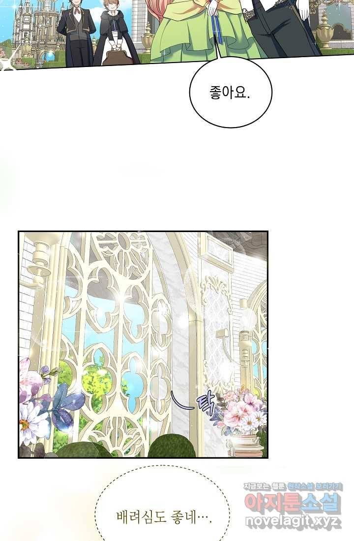 공작 부인의 은밀한 집필 7화 43