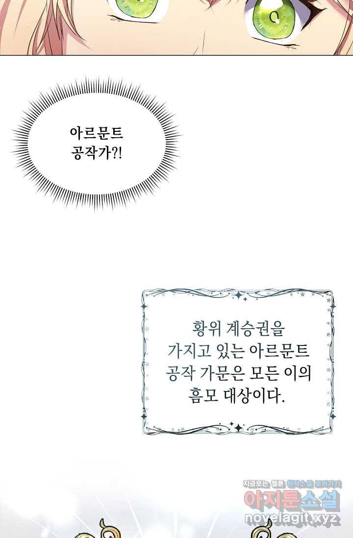 공작 부인의 은밀한 집필 7화 46
