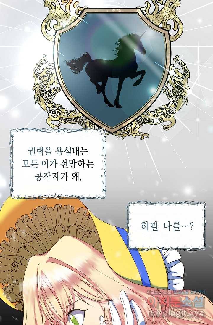 공작 부인의 은밀한 집필 7화 47