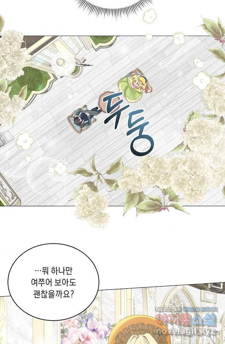 공작 부인의 은밀한 집필 7화 49