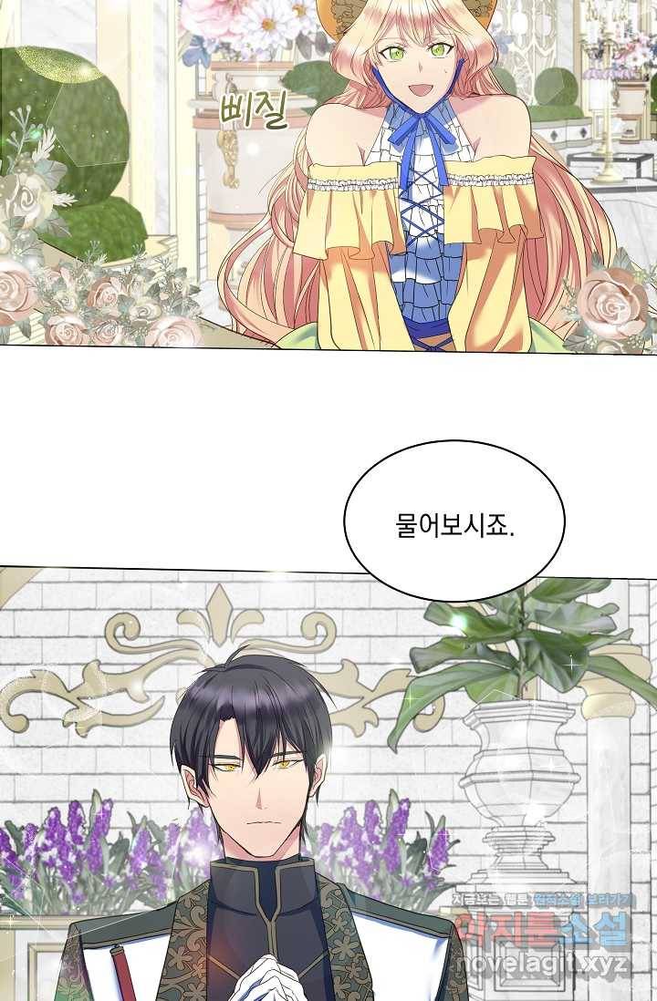 공작 부인의 은밀한 집필 7화 50
