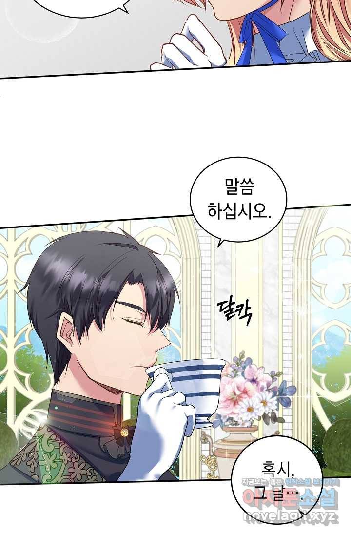 공작 부인의 은밀한 집필 7화 52