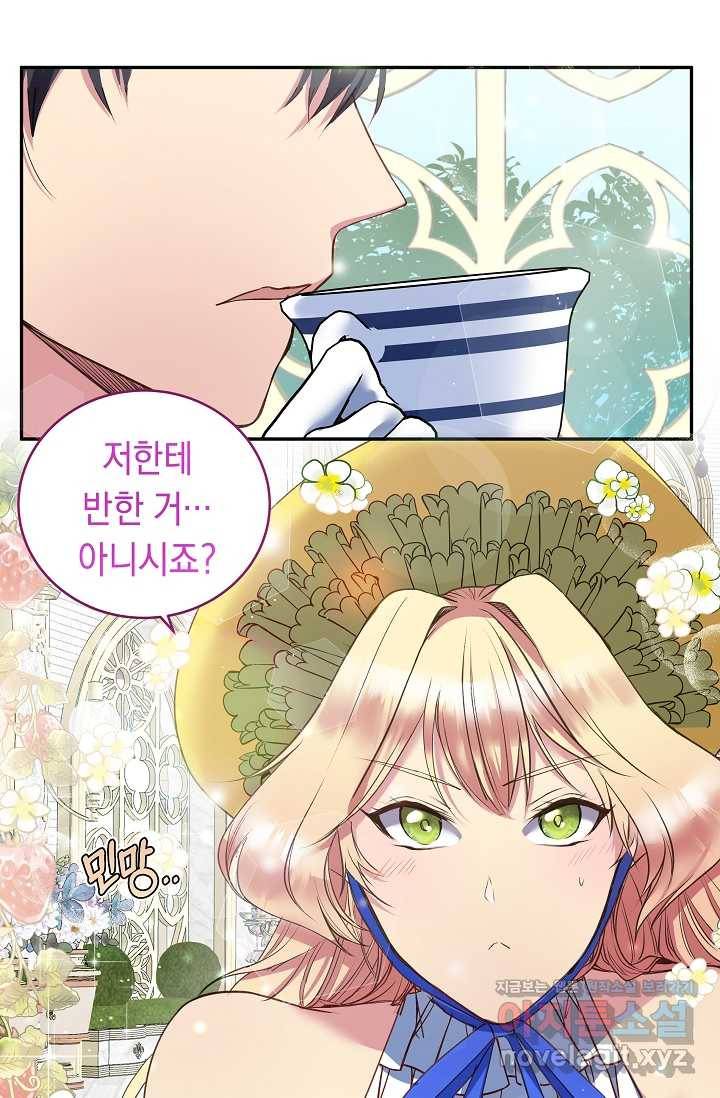 공작 부인의 은밀한 집필 7화 53
