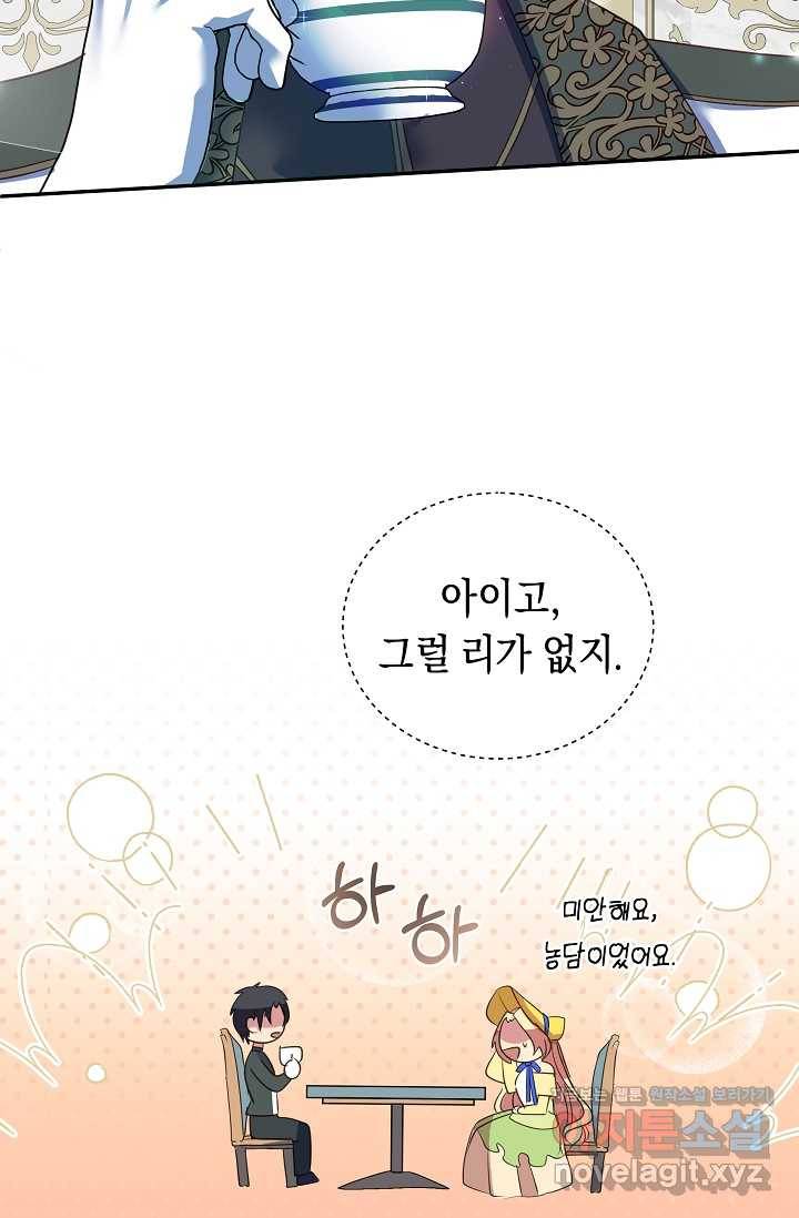 공작 부인의 은밀한 집필 7화 55