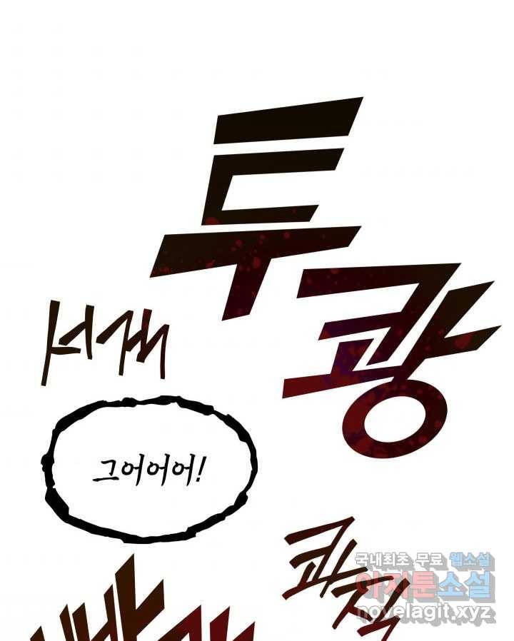 SSS급 랭커 회귀하다 14화 4