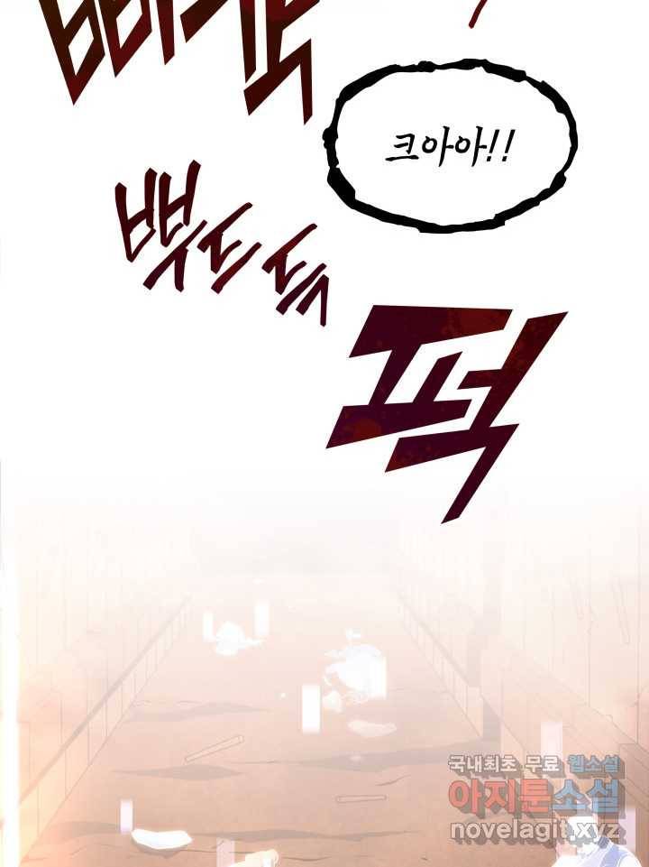 SSS급 랭커 회귀하다 14화 5