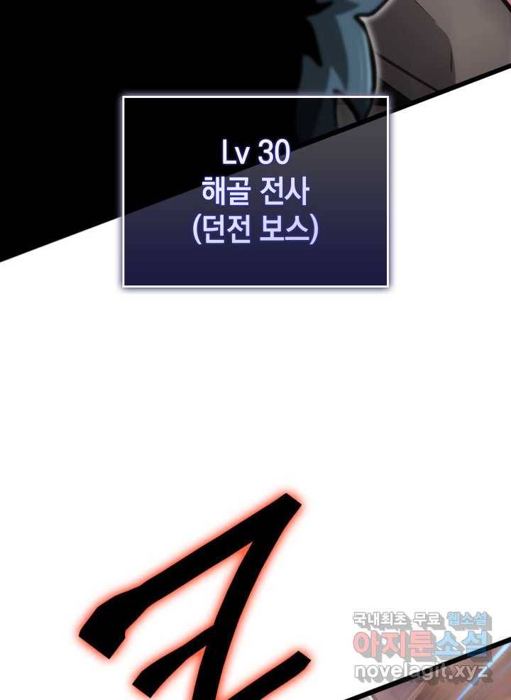 SSS급 랭커 회귀하다 14화 12