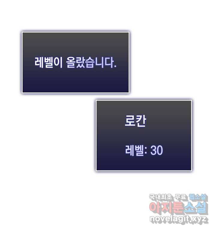 SSS급 랭커 회귀하다 14화 19