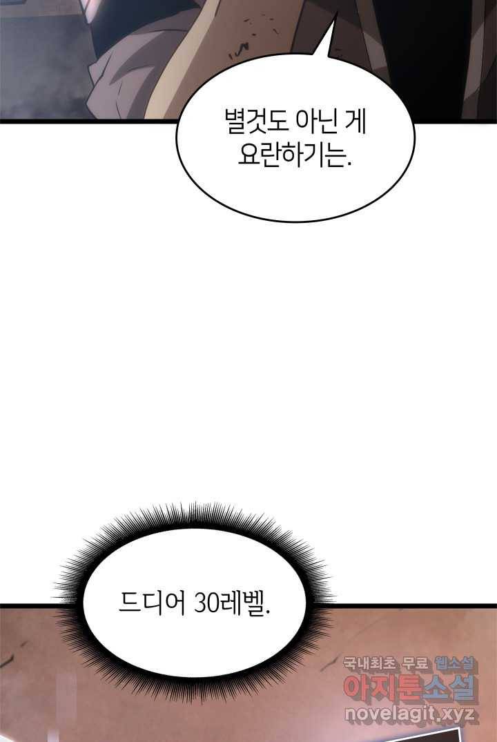 SSS급 랭커 회귀하다 14화 22