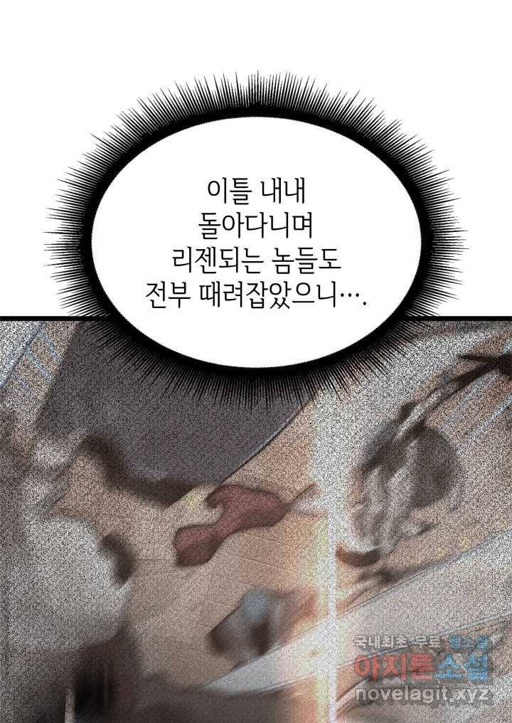 SSS급 랭커 회귀하다 14화 24