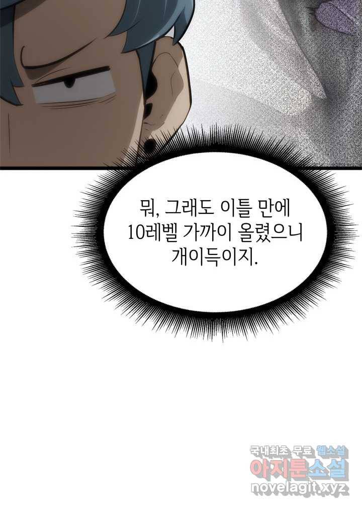SSS급 랭커 회귀하다 14화 26