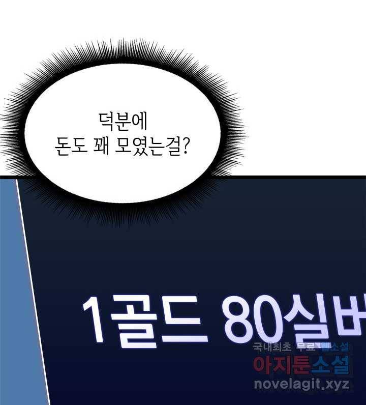 SSS급 랭커 회귀하다 14화 27