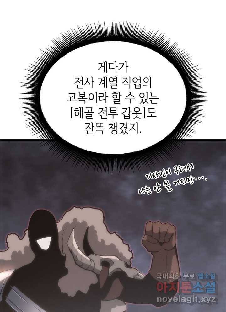 SSS급 랭커 회귀하다 14화 29