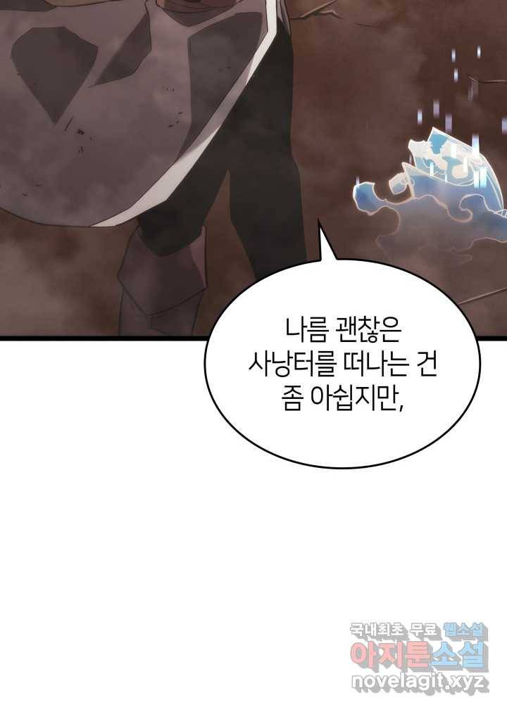 SSS급 랭커 회귀하다 14화 37