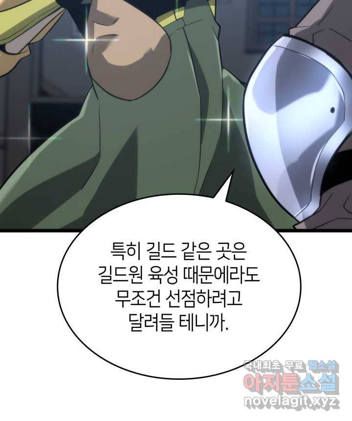 SSS급 랭커 회귀하다 14화 39