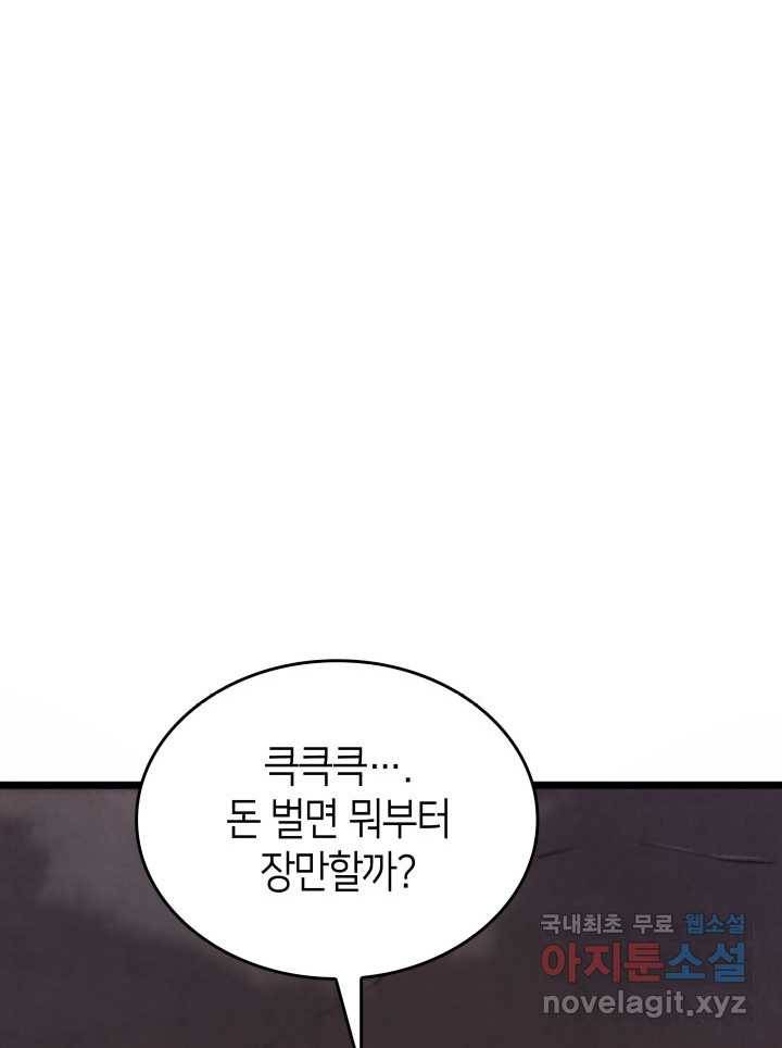 SSS급 랭커 회귀하다 14화 40