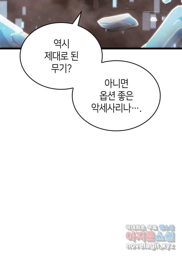 SSS급 랭커 회귀하다 14화 42