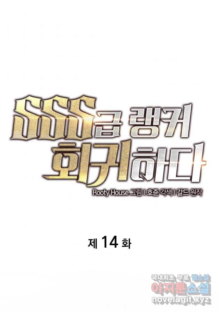 SSS급 랭커 회귀하다 14화 43