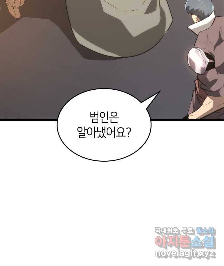 SSS급 랭커 회귀하다 14화 50