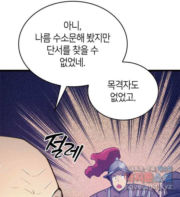 SSS급 랭커 회귀하다 14화 51