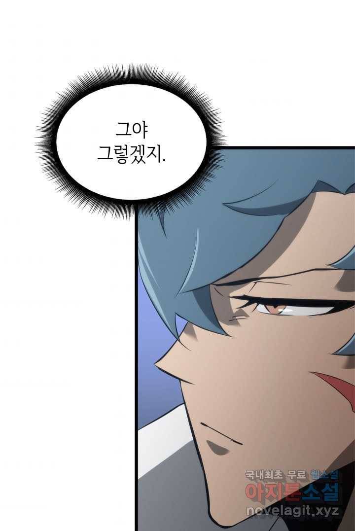SSS급 랭커 회귀하다 14화 53