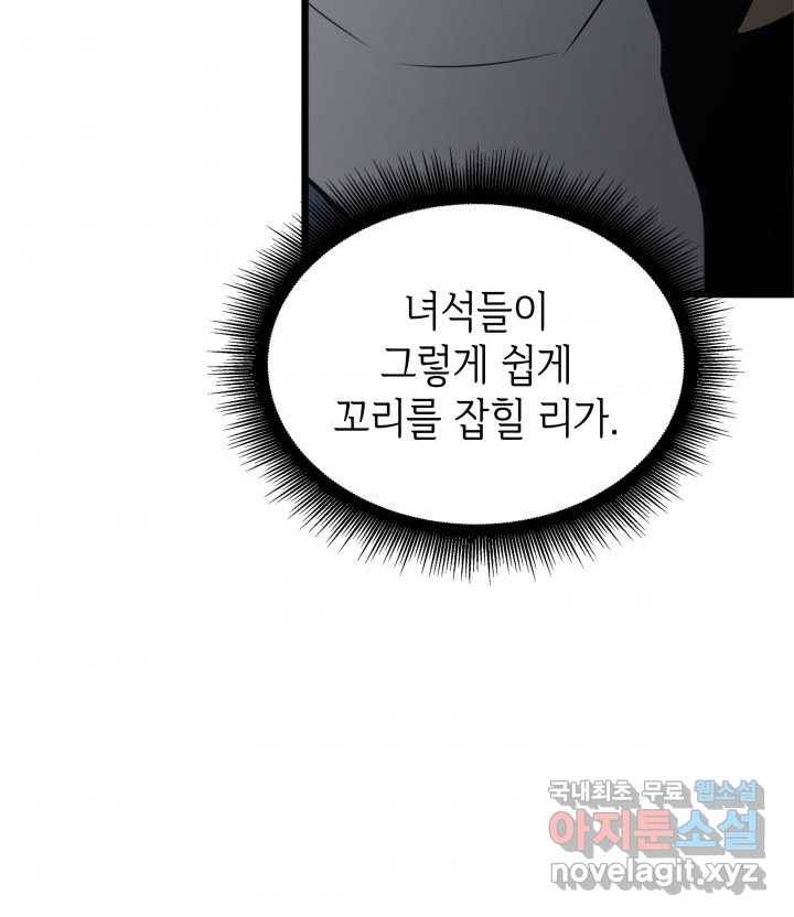 SSS급 랭커 회귀하다 14화 54