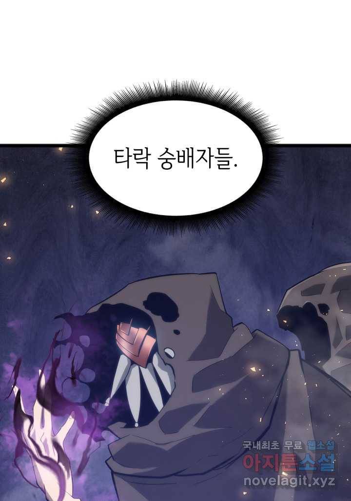 SSS급 랭커 회귀하다 14화 55