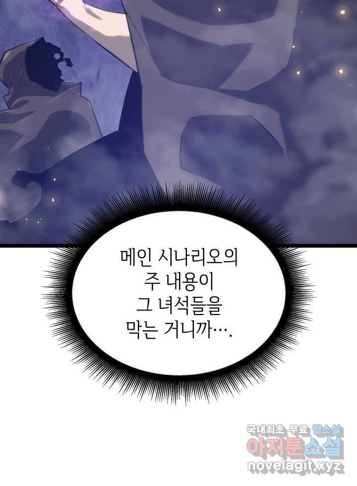 SSS급 랭커 회귀하다 14화 56