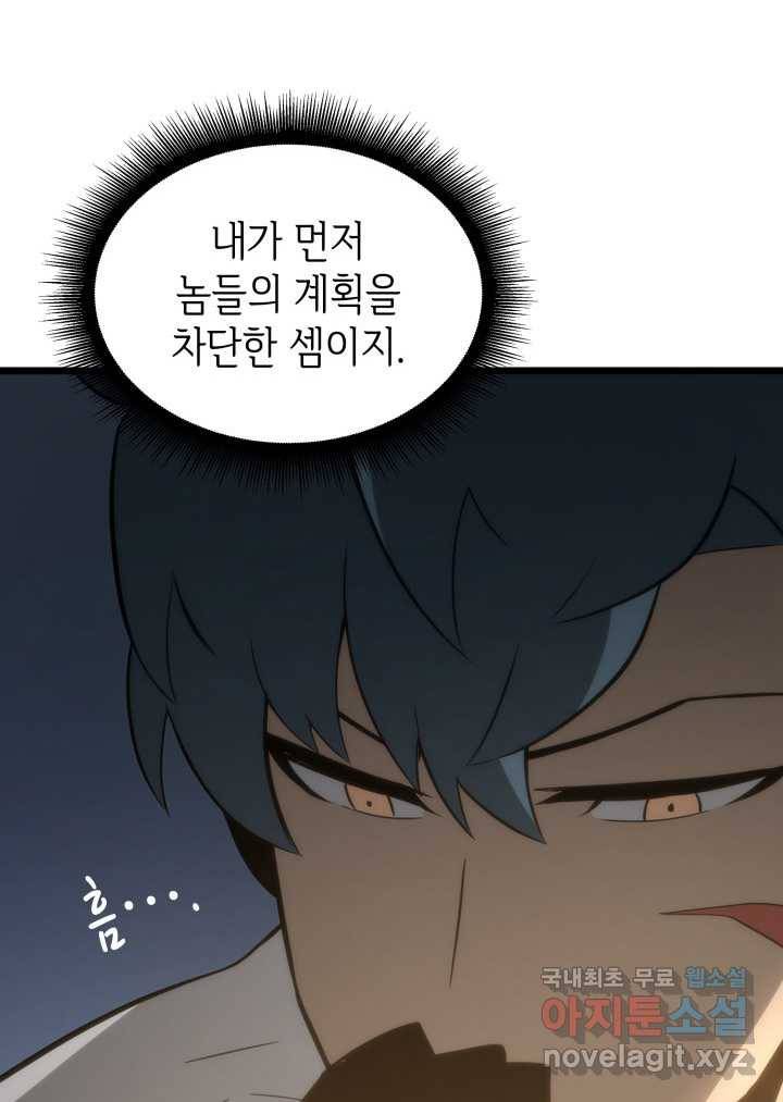 SSS급 랭커 회귀하다 14화 57