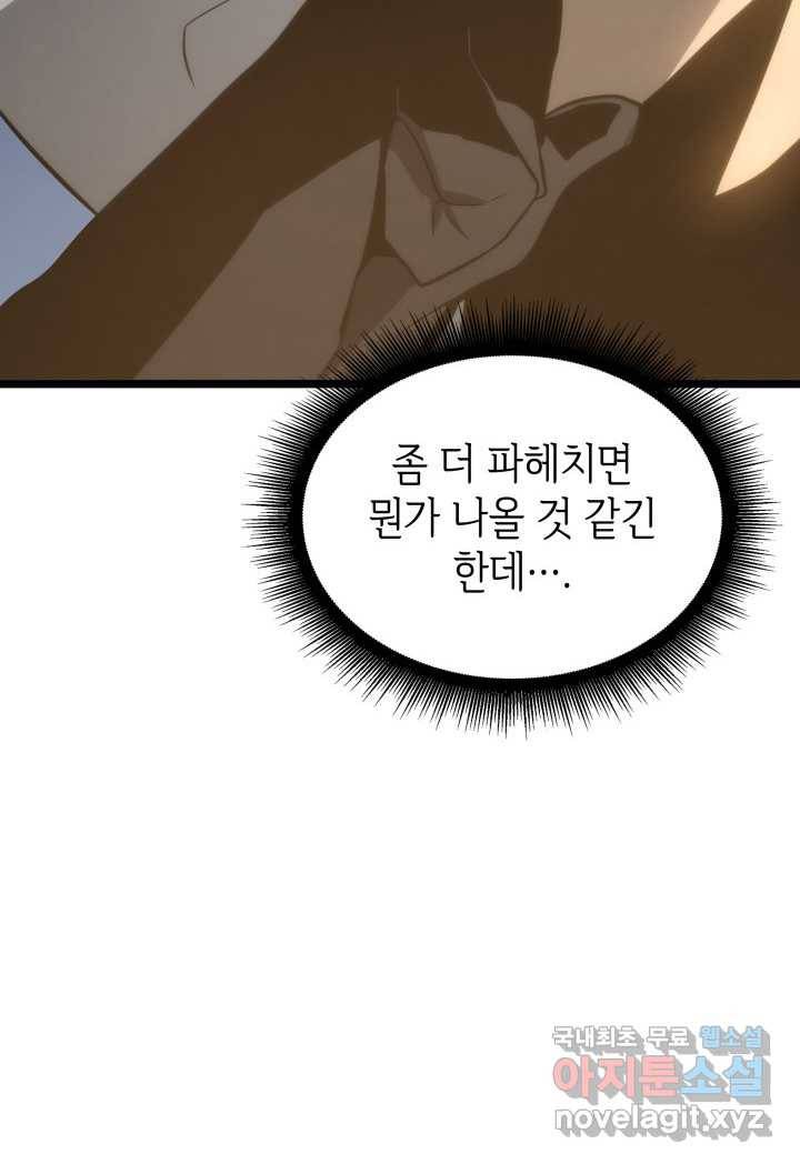 SSS급 랭커 회귀하다 14화 58