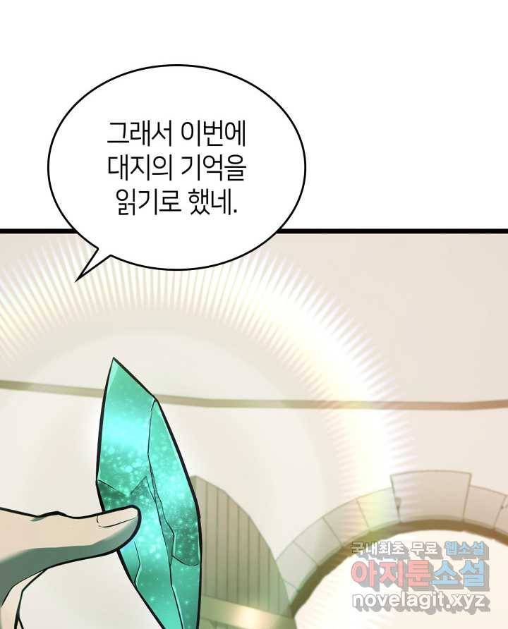 SSS급 랭커 회귀하다 14화 59