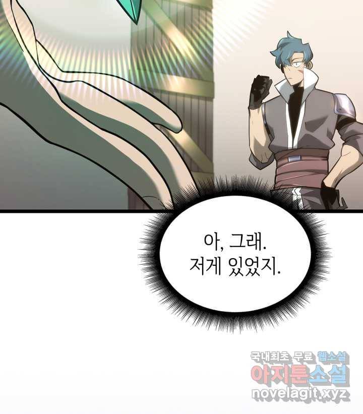 SSS급 랭커 회귀하다 14화 60