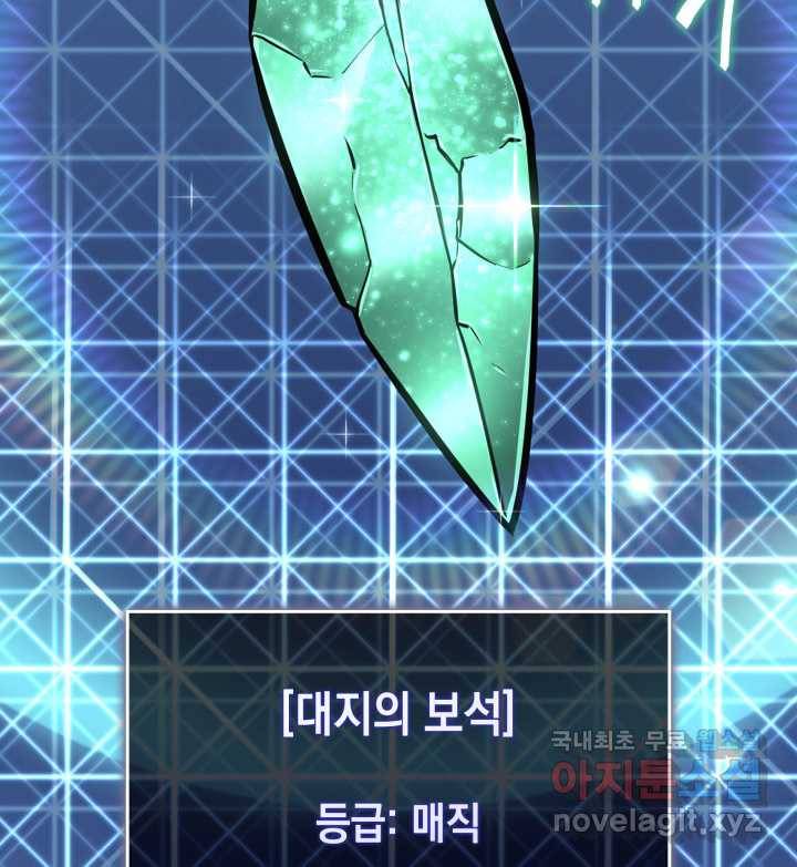 SSS급 랭커 회귀하다 14화 62