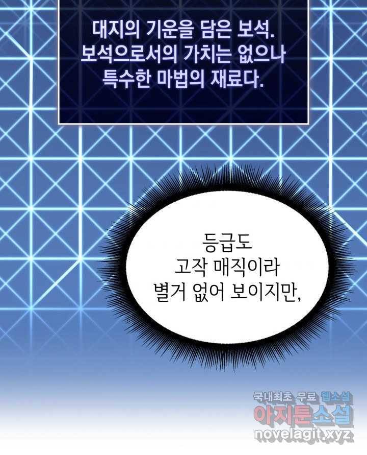 SSS급 랭커 회귀하다 14화 63