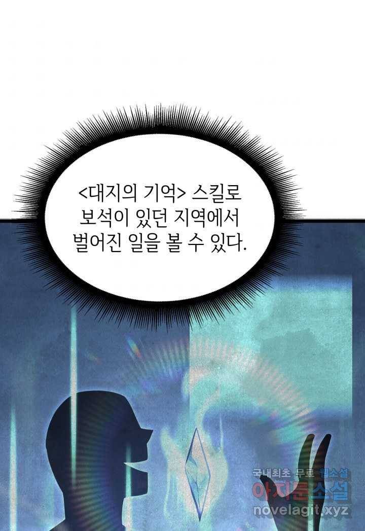 SSS급 랭커 회귀하다 14화 64