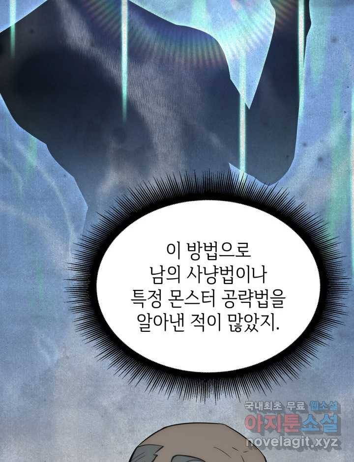 SSS급 랭커 회귀하다 14화 65