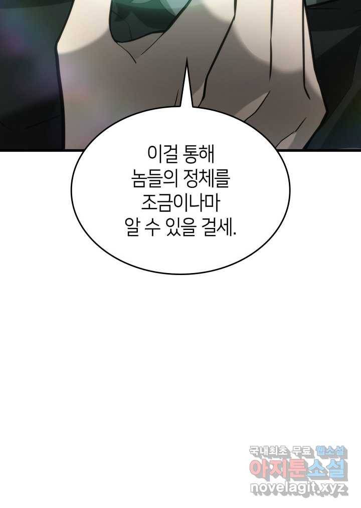 SSS급 랭커 회귀하다 14화 67