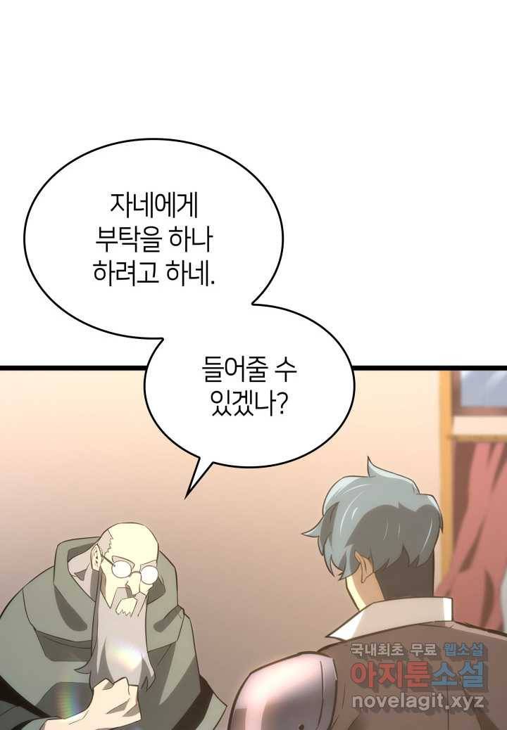 SSS급 랭커 회귀하다 14화 68