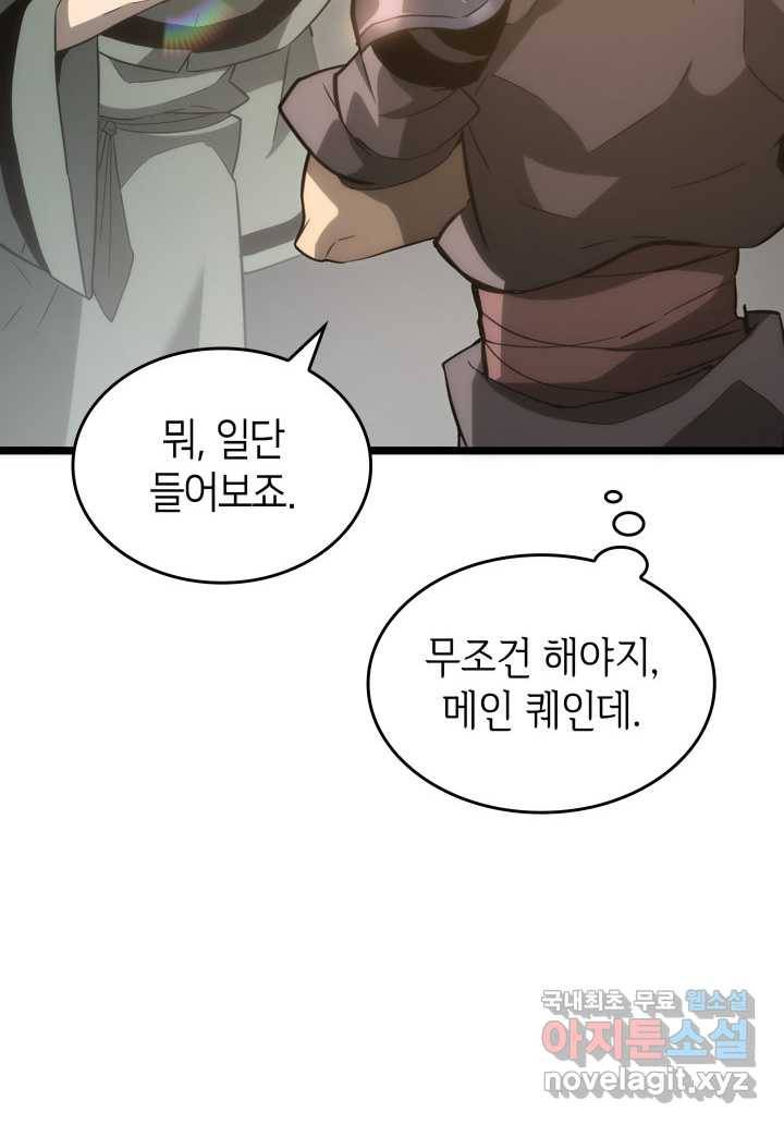 SSS급 랭커 회귀하다 14화 69