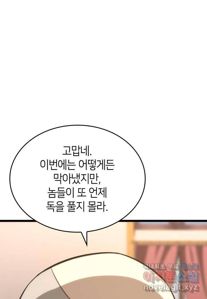 SSS급 랭커 회귀하다 14화 70