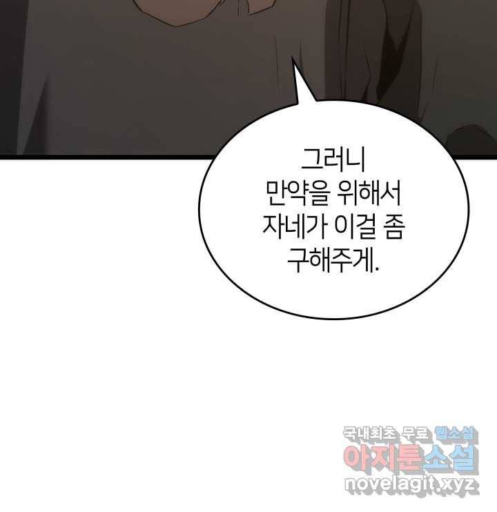 SSS급 랭커 회귀하다 14화 72