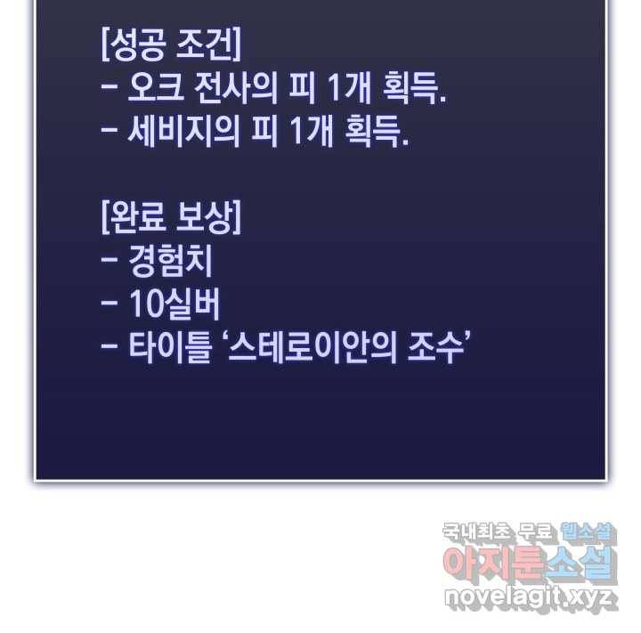 SSS급 랭커 회귀하다 14화 74
