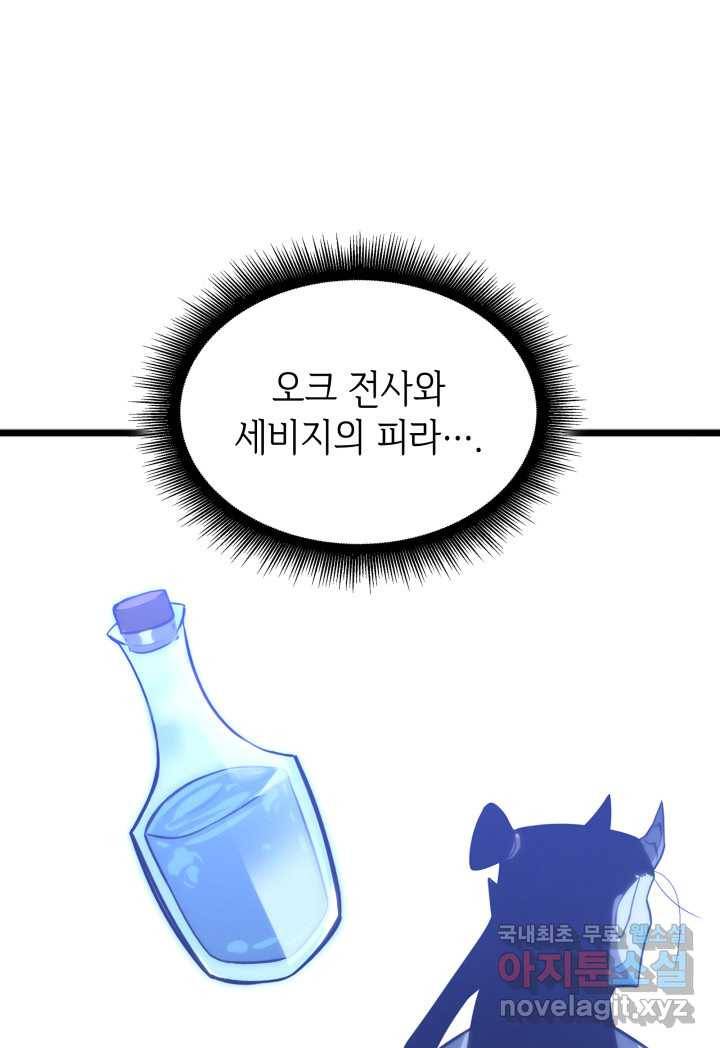 SSS급 랭커 회귀하다 14화 75