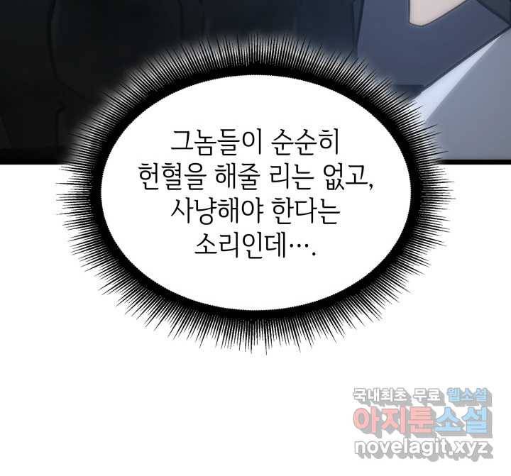 SSS급 랭커 회귀하다 14화 78